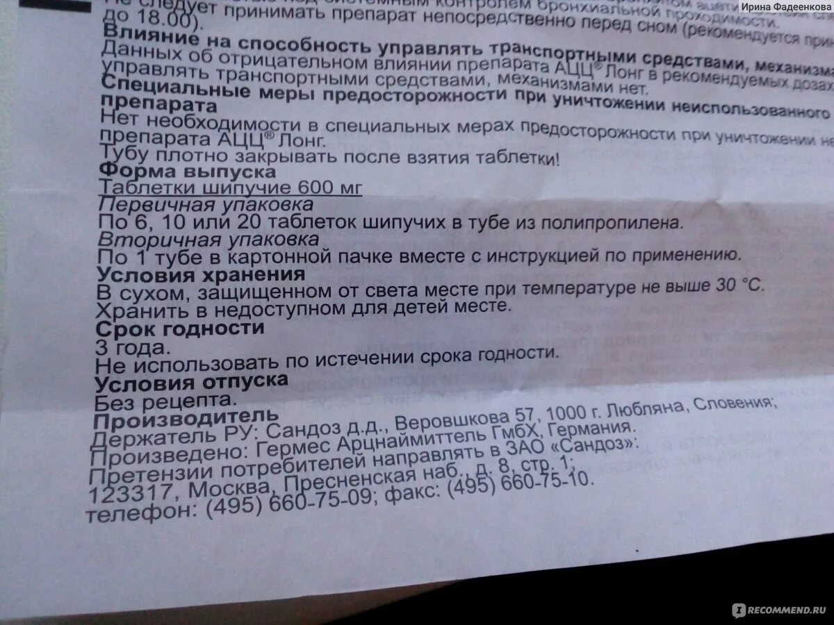 Сколько дней пьют ацц 600. Ацц-Лонг 600 инструкция. Ацц Лонг инструкция по применению таблетки. Ацц Лонг инструкция по применению таблетки взрослым. Ацц-600 инструкция.