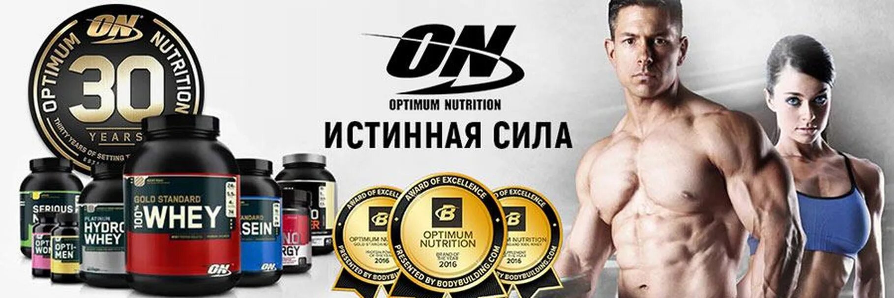 Optimum Nutrition спортпит. Optimum Nutrition для женщин протеин. Оптима Нутришн спортивное питание. Optimum Nutrition спортпит реклама. Мир протеинов