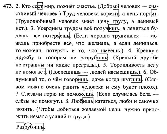 русский язык 4 класс 1 часть упражнение 260. русский язык 3 класс 1 часть страница 132 упражнение 260. русский язык 4 рамзаева ответ. русский язык 4 рамзаева ответ. ед.