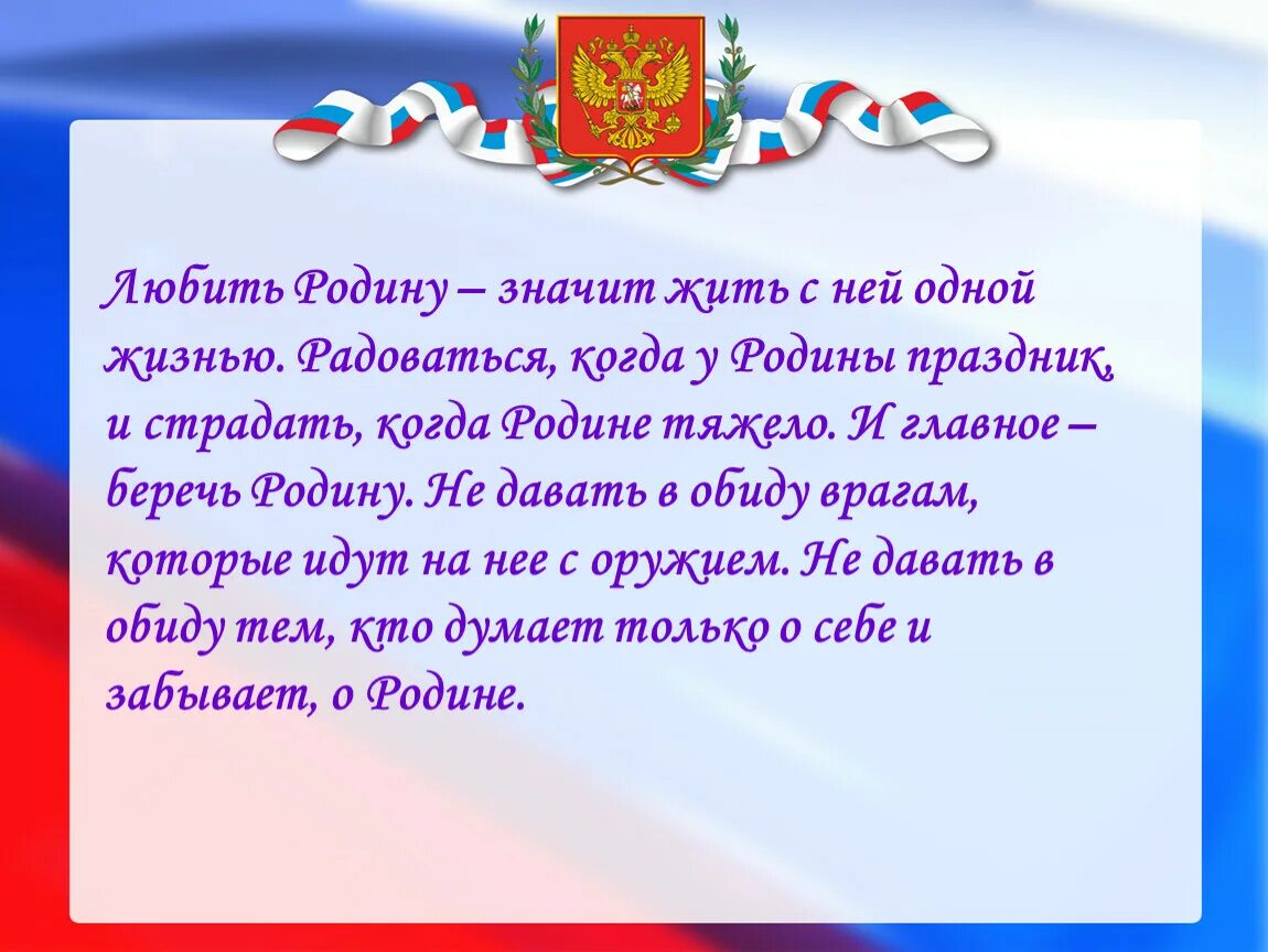 Любимая страна сочинение