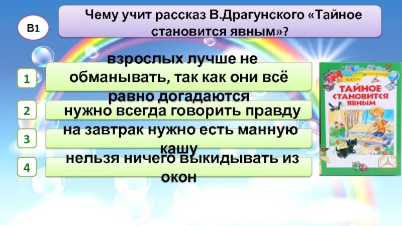 Тайное становится явным. Тайное становится явным Драгунский план.