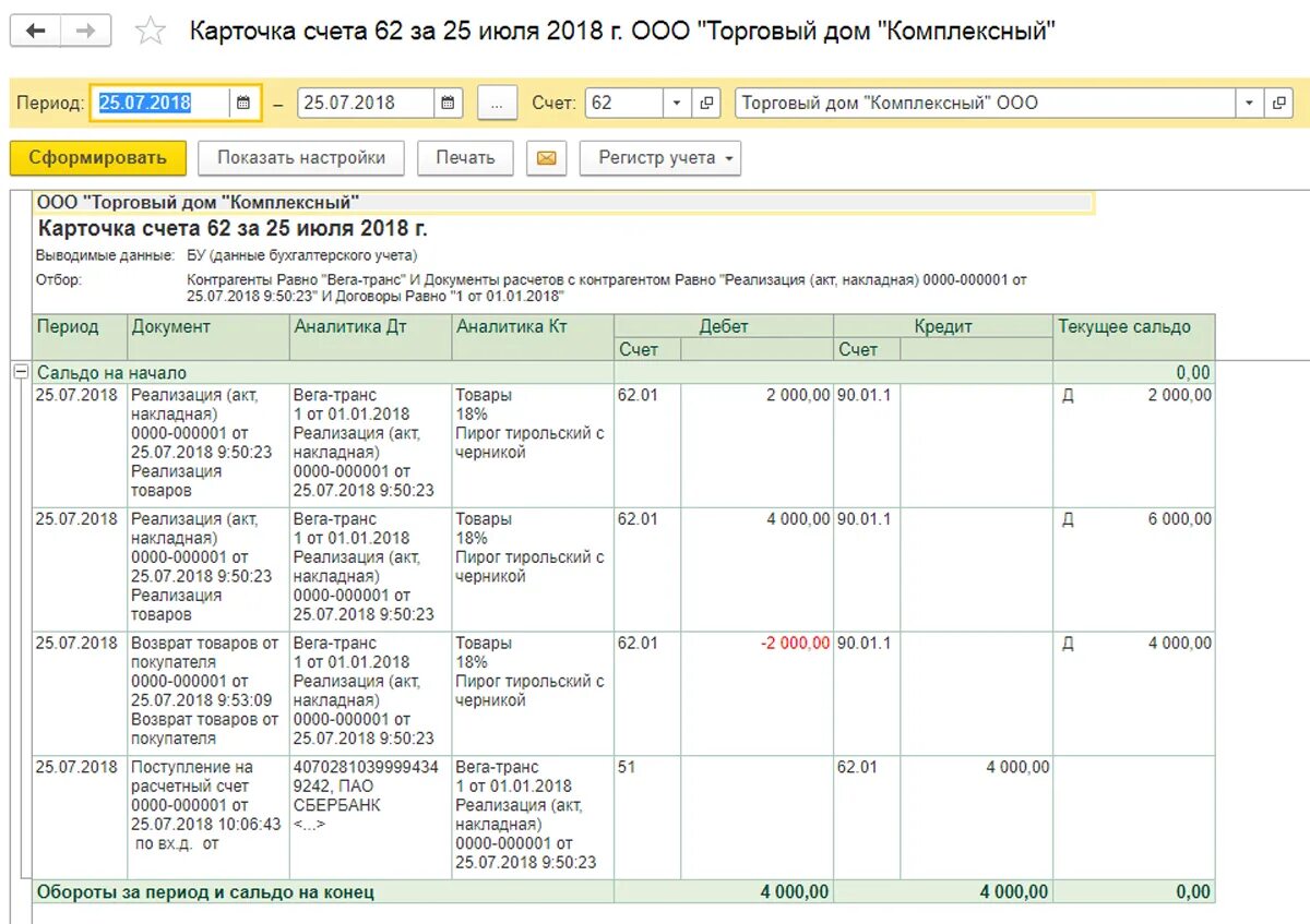 Карточка счета контрагента