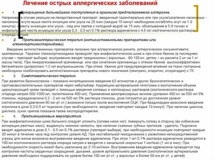 Антигистаминные препараты при анафилактическом шоке