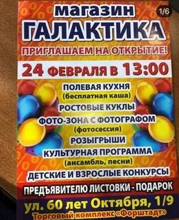 График работы галактики