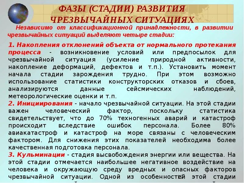 Стадии развития чрезвычайной ситуации. Фазы развития ЧС. Стадии развития чрезвычайных ситуаций. Фазы развития ЧС БЖД. Стадии развития ЧС примеры.