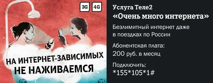 Плохой интернет теле2 сегодня. Очень много интернета теле2. Тарифы теле2 много интернета. Очень много интернета теле2 b2b. Очень много интернета теле2 за 100 рублей.