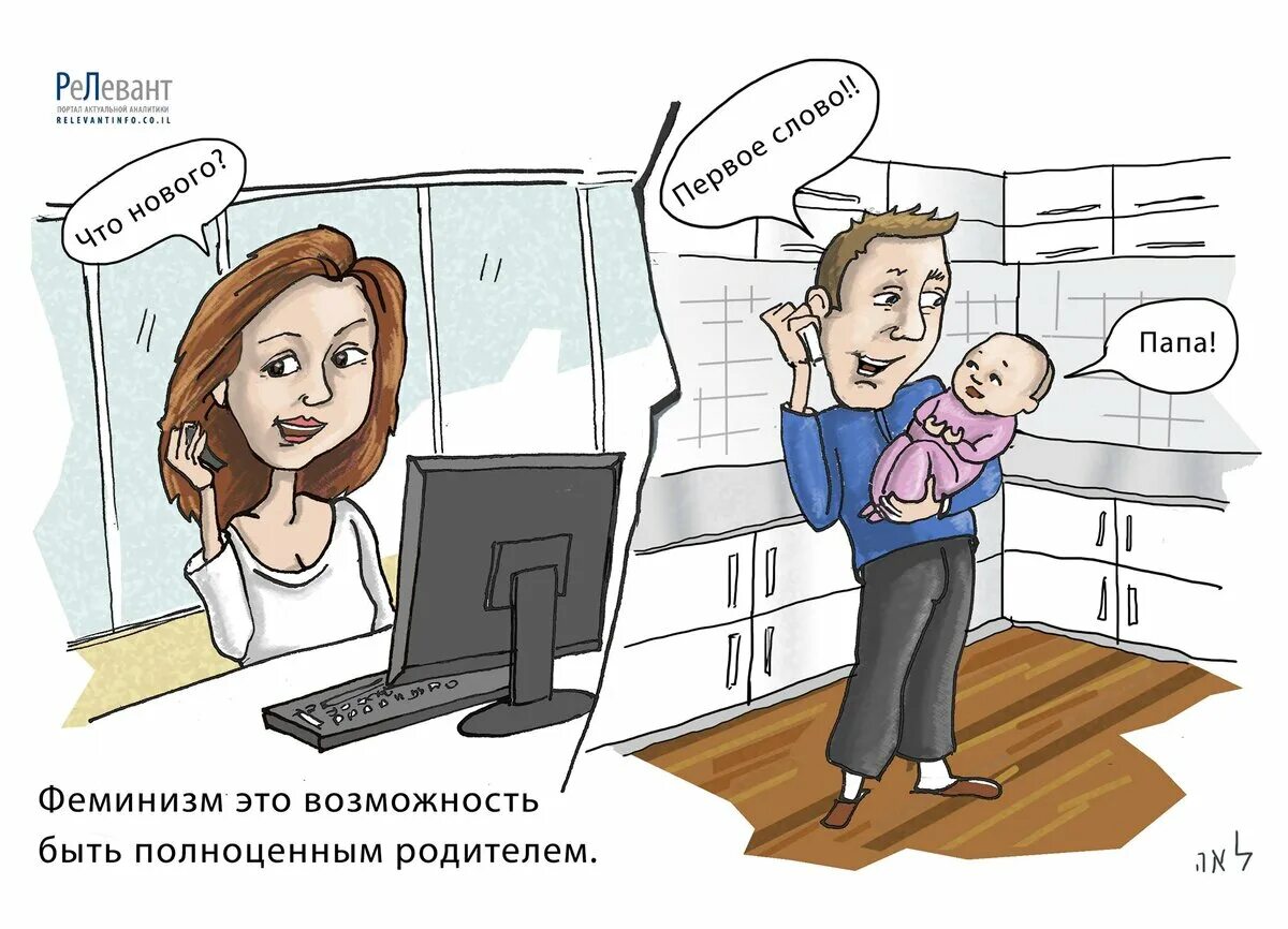 Я выбираю феминизм. Феминизм карикатуры. Феминистки карикатура. Дискриминация женщин карикатура. Карикатуры на мужчин и женщин.