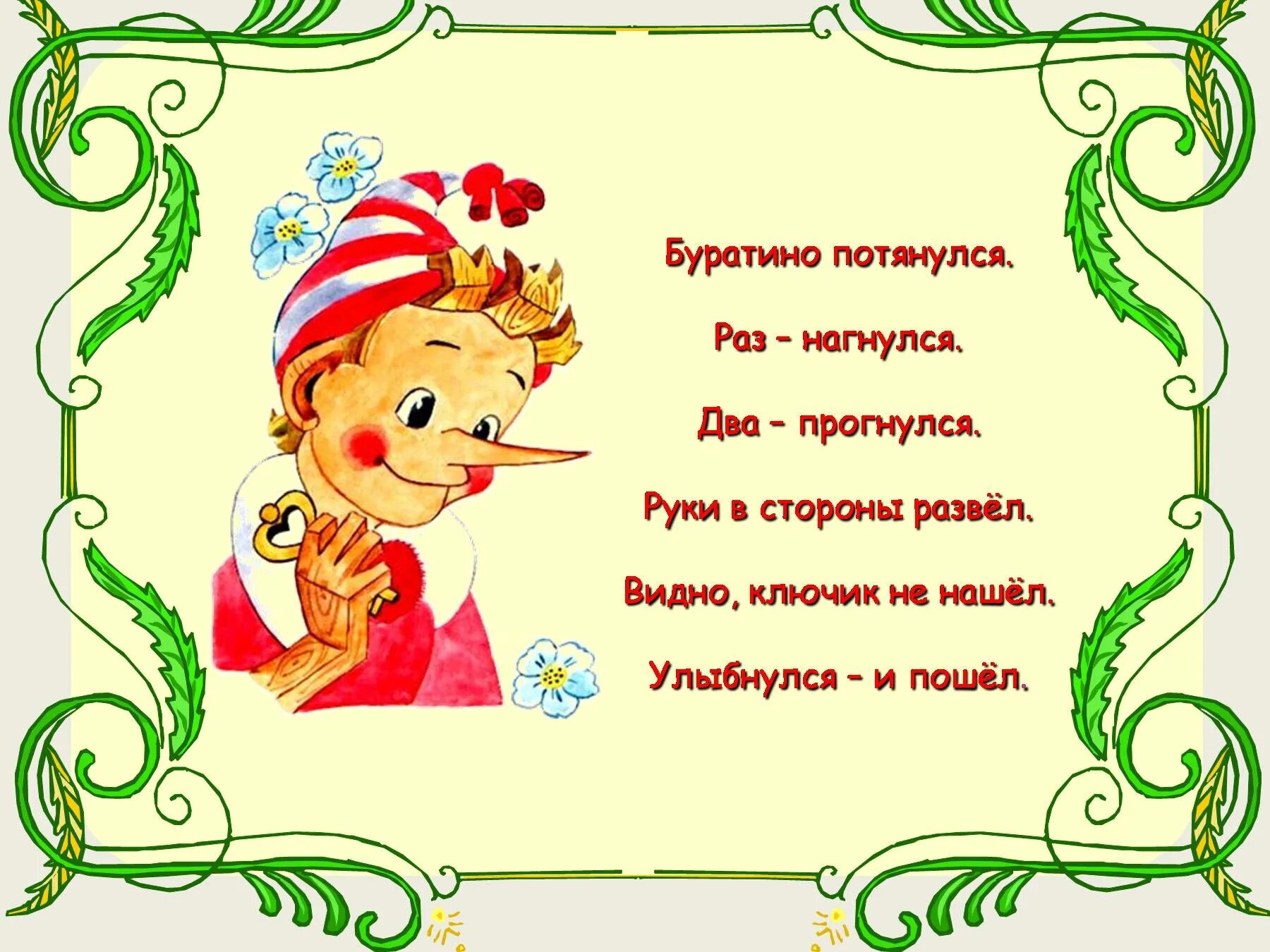 День рождения буратино в детском саду. День рождения буратино. с днём рождения буратино открытка. день рождения буратино для детей. буратино с днем рождения картинки.