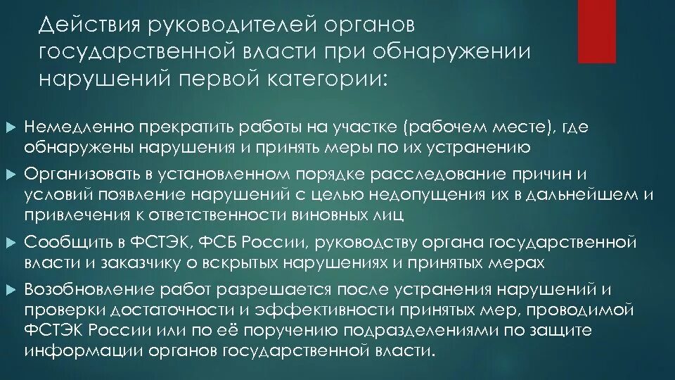Гос нарушения. Гос нарушения