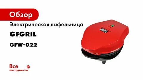 Вафельница gfw 042