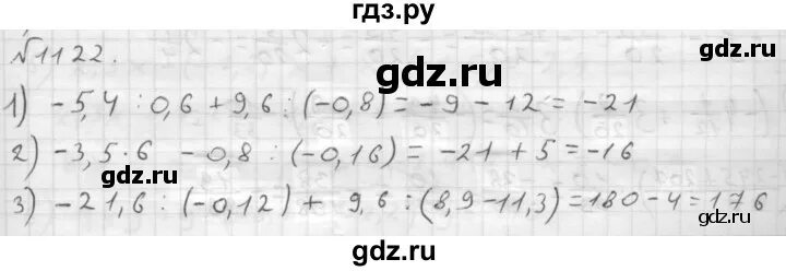 Номер 1192 по математике 6 класс мерзляк. Математика 6 класс Мерзляк номер 1122. Математика 5 класс номер 1124. Математика 6 класс Мерзляк номер 1337.