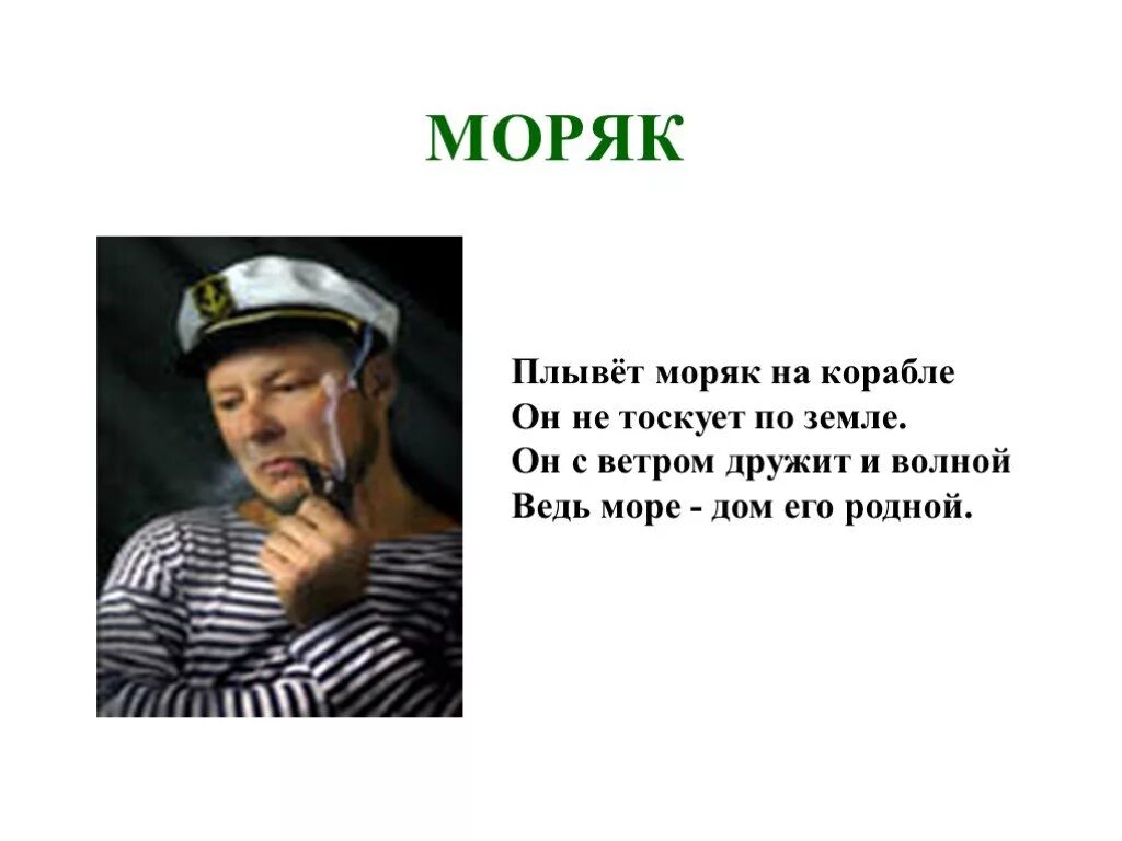 Цитаты моряков. Стихи про моряков. Стишки про моряков прикольные. Крылатые фразы моряков. Что делает моряк