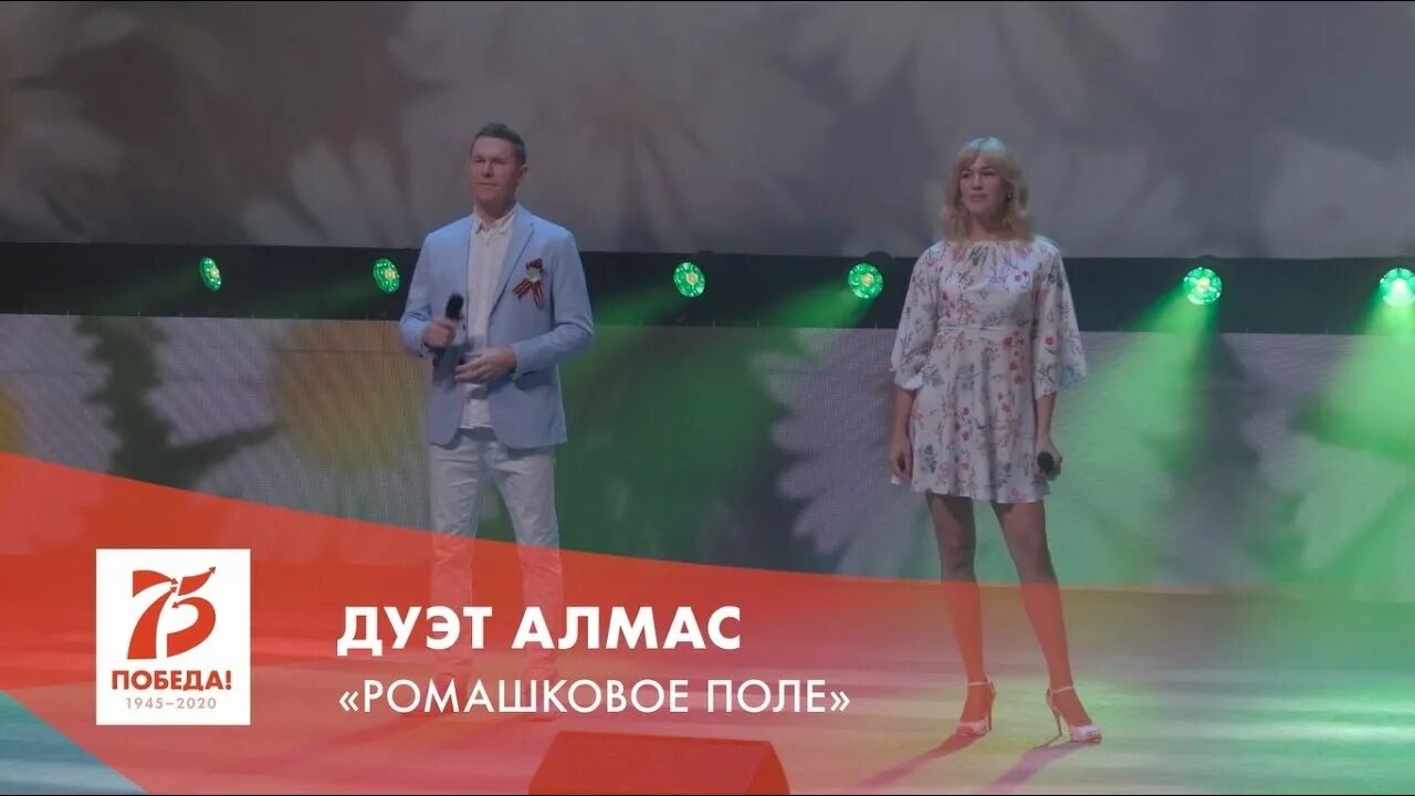 Дуэт поле. Дуэт Алмас. Дуэт Алмаз. 2019 - Дуэт Алмас - обнуляем.