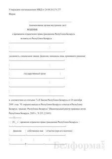 Белоруссия заявление