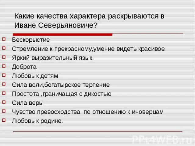 Какие качества раскрылись в героях. План повести Очарованный Странник. Качества характера. Средства худ выразительности Очарованный Странник. Выразительные средства в произведении Очарованный Странник.