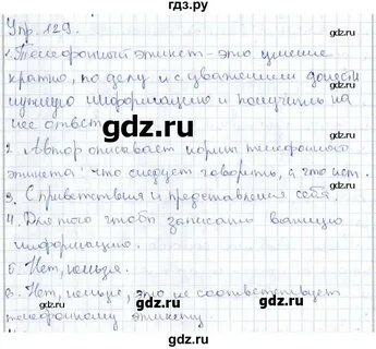 Родной русский язык 6 класс упражнение 129