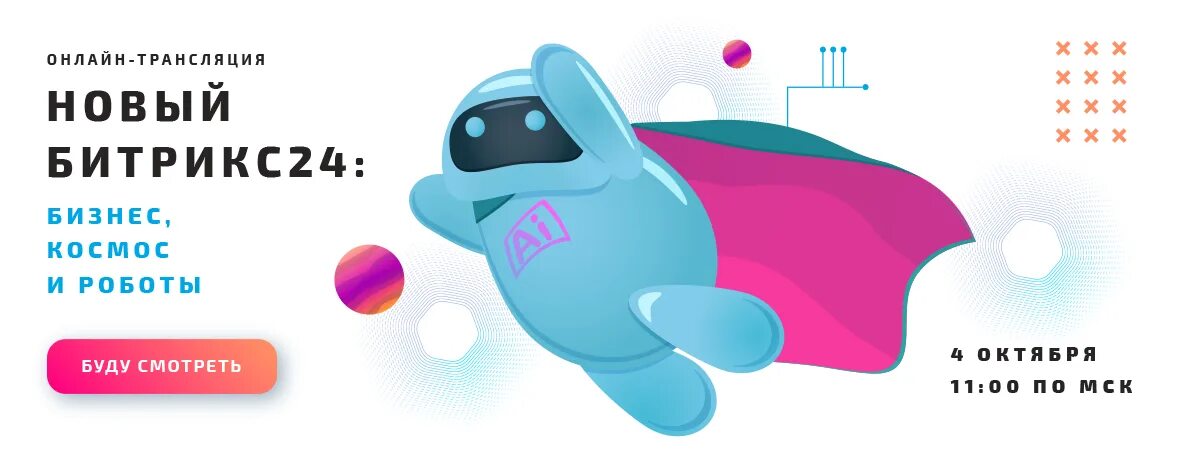 Разработка сайта на битрикс. Битрикс баннер. Как в битрикс разместить рекламный баннер. Битрикс баннеры. Битрикс баннеры.