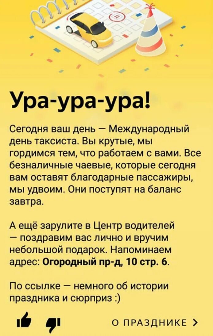 Работа в такси в день. Международный день такси. Такси праздник. С днём таксиста поздравление. День такси поздравление.