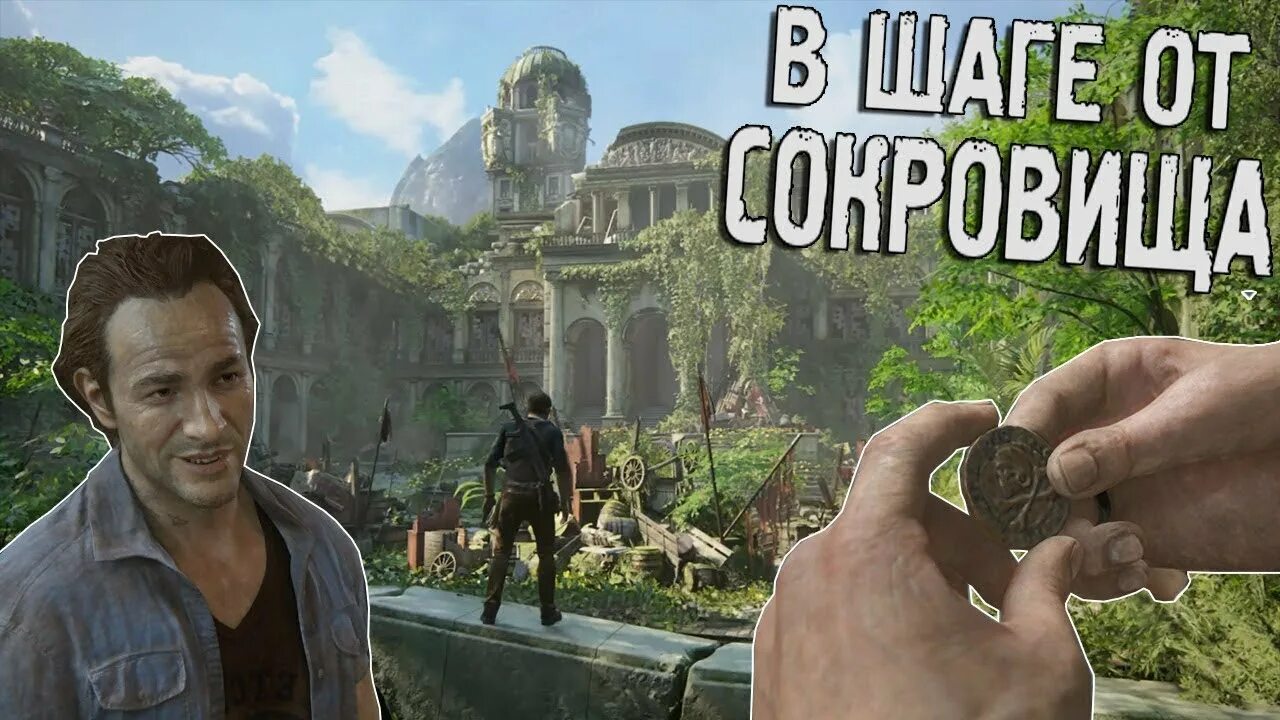 Открой главу игры. Uncharted 4: путь вора. Анчартед 4 путь вора. Uncharted 4 путь вора ps3. Анчартед игра путь вора.