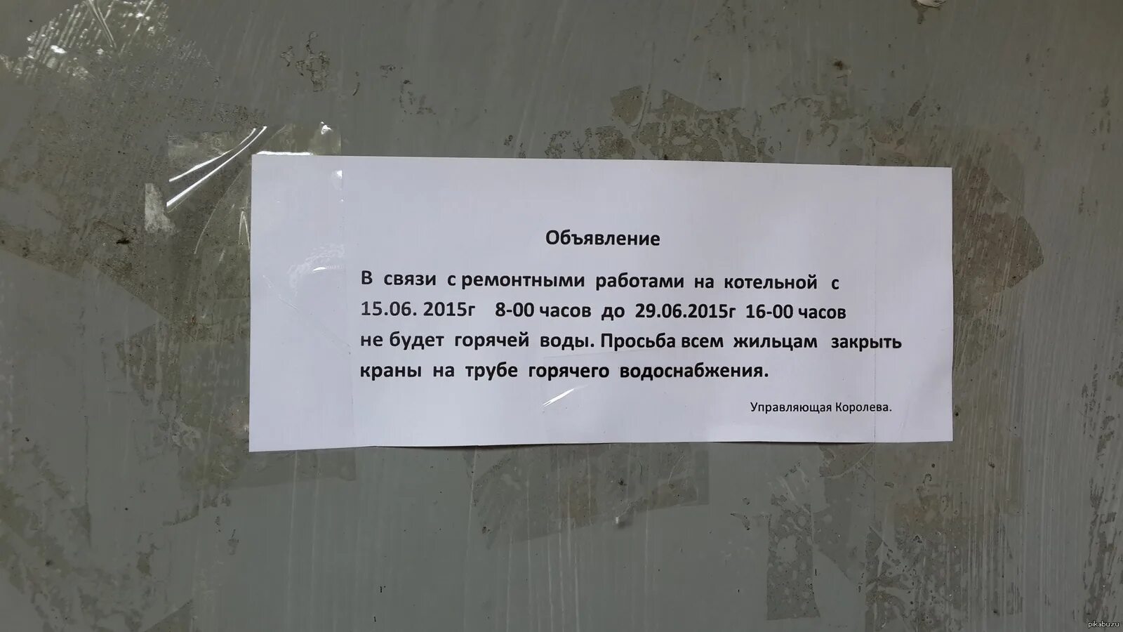 Не будет в связи с болезнью. Объявление о ремонтных работах. Объявление о проведении ремонтных работ. Объявление просьба. Объявление о ремонтных работах в квартире.