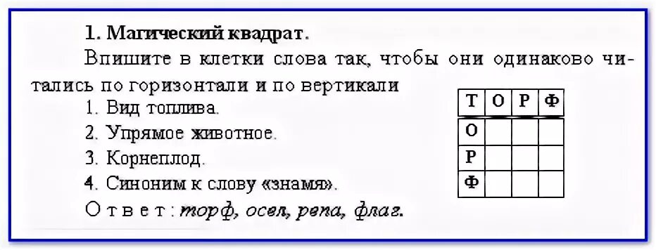 Слово реки ответы