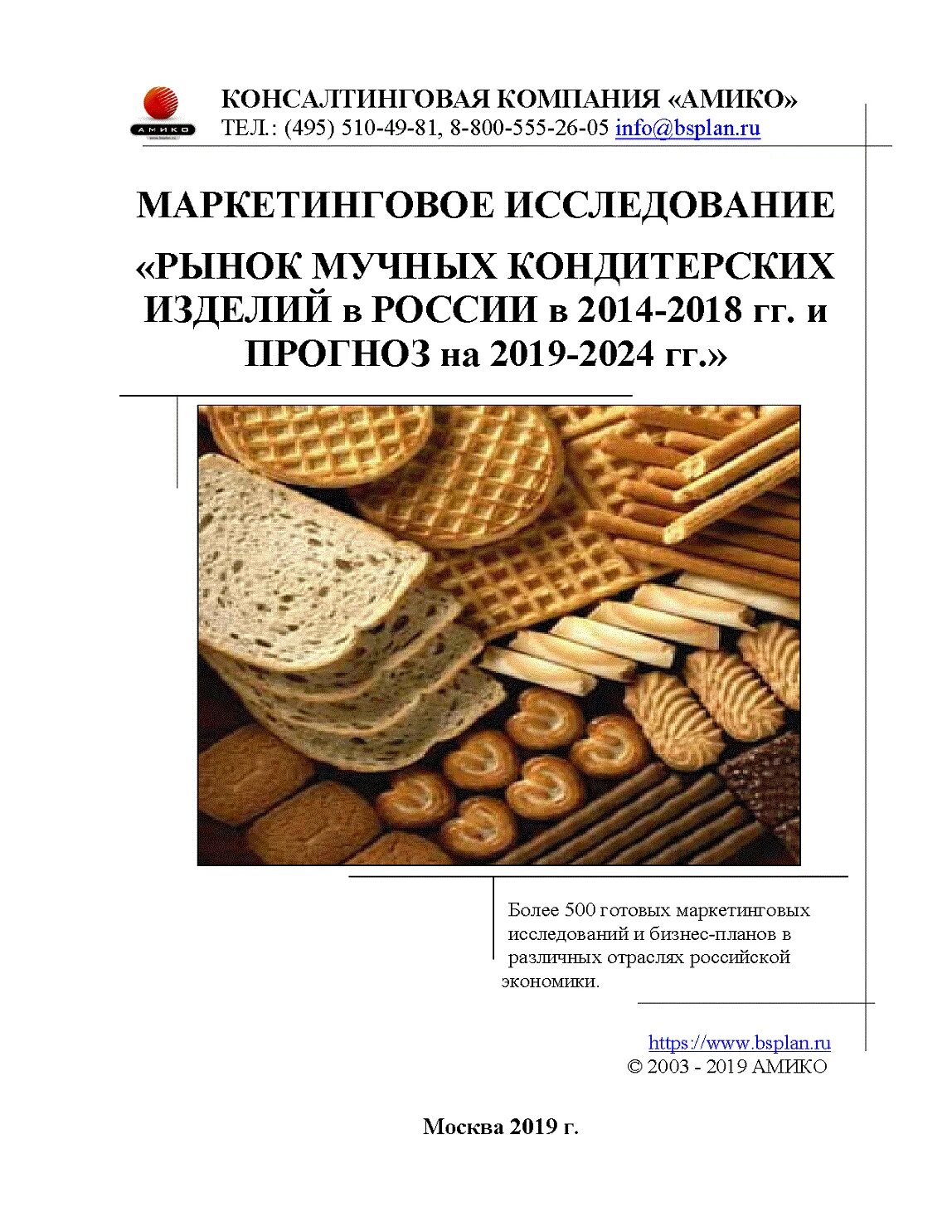 Рынок мучных кондитерских изделий. Рынок мучных кондитерских изделий