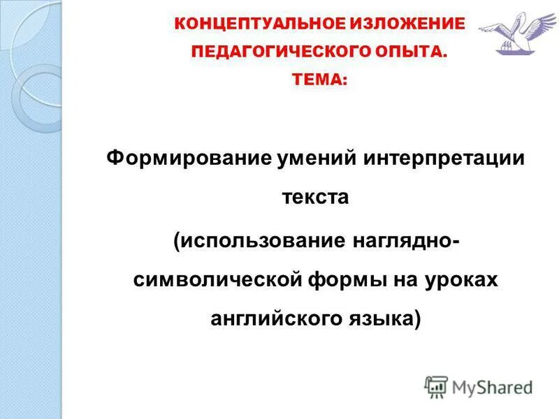 интерпретация текста это. основным методом формирования умений и навыков. этапы интерпретации текста. познавательский навык журналиста. навык интерпретации.