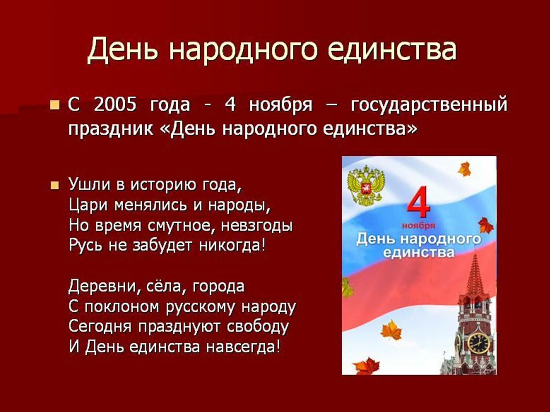 Государственные праздники россии 4 класс окружающий. День народного единства презентация. Презентация на тему день народного единства. День народного единства история праздника. Праздники России презентация.