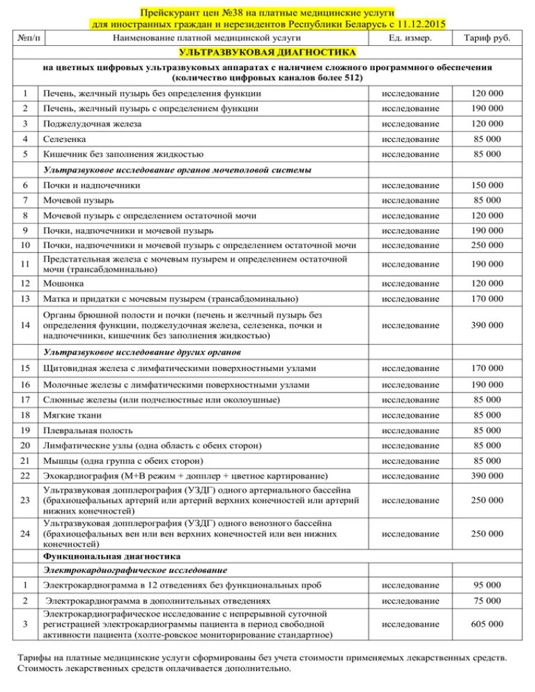 Прейскурант на медицинские услуги. Прейскурант на платные услуги. Прейскурант платных мед услуг. Платные медицинские услуги примеры. Цены на платные операции