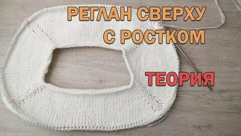 Росток спицами