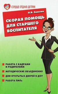 Основы воспитателя детского сада