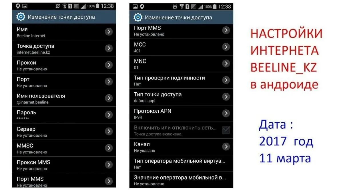 Андроид интернет билайн. Настройки сети билайн. точка доступа билайн. настройки beeline internet. точка доступа beeline internet.