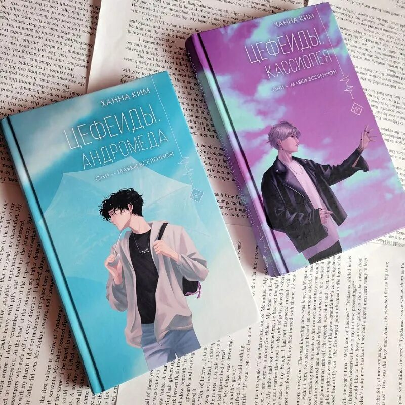 цефеиды в туманности андромеды. звезды молодежной прозы. цефеиды андромеда книга. серия книг хиты молодежной прозы ". цефеиды кассиопея ханна ким.