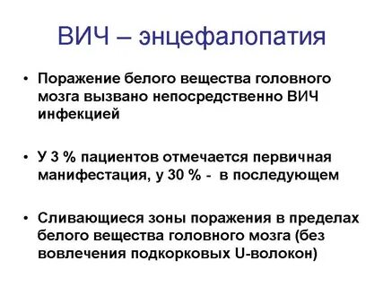 Вич мозга