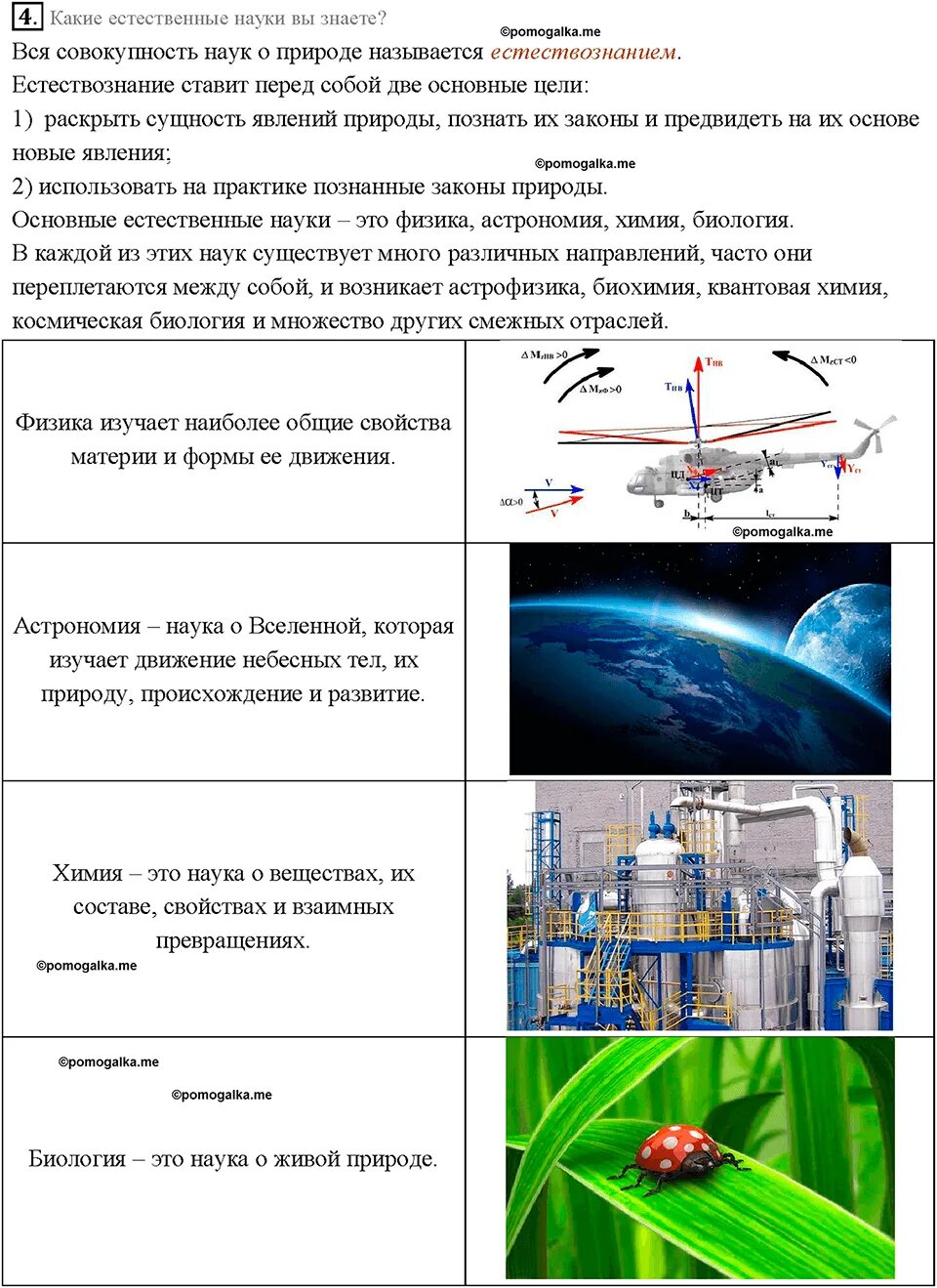 Науки о природе. Естественные науки. Какие естественные науки вы знаете физика. Физика. Физика это какая наука естественная.