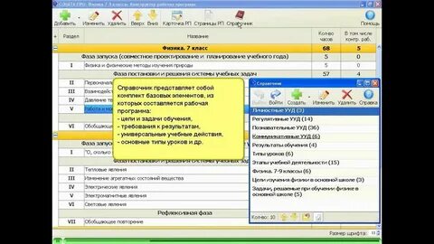 Как работать в конструкторе рабочих программ