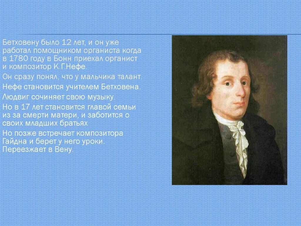 Бетховен времена года. Бетховен 3 класс. Мир Бетховена. Бетховен презентация. Презентация на тему Бетховен.