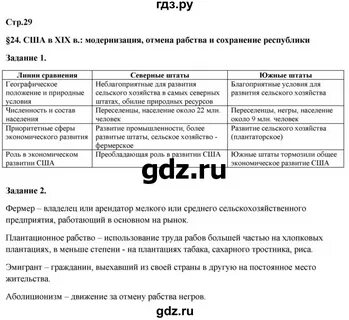 История 8 класс стр 29