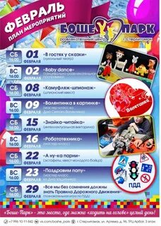 Программа стерлитамак
