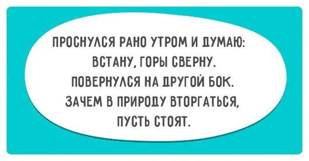 Я проснулась рано утром. Почему нужно вставать рано утром. Как рано вставать. Почему ребенок встает рано утром. Встав рано утром мы с товарищем отправились