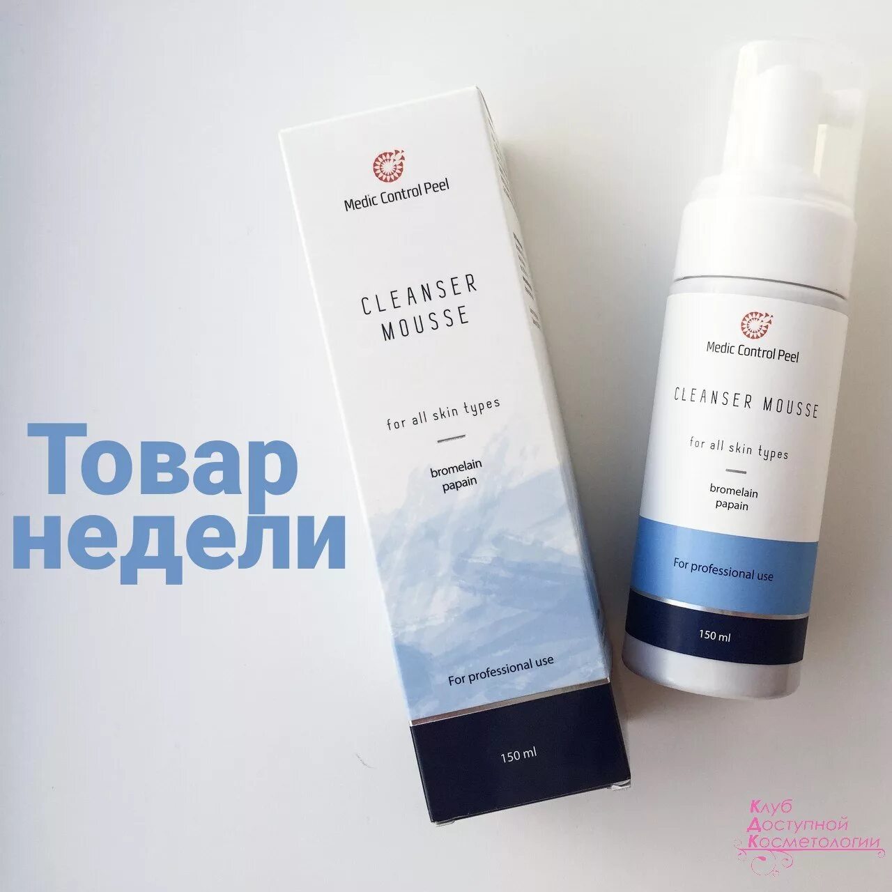 Cleanser mousse. Пилинг Glycolicpeel 35% MEDICCONTROLPEEL. Клинсер мусс Мартинекс. Medic Control Peel Cleanser Mousse. Medic Control Peel пенка Cleanser Mousse.