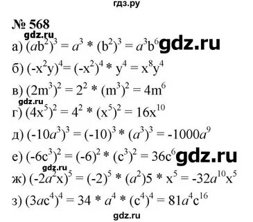 Упражнение 568