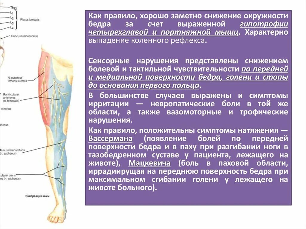 Сенсорное поражение нижних конечностей