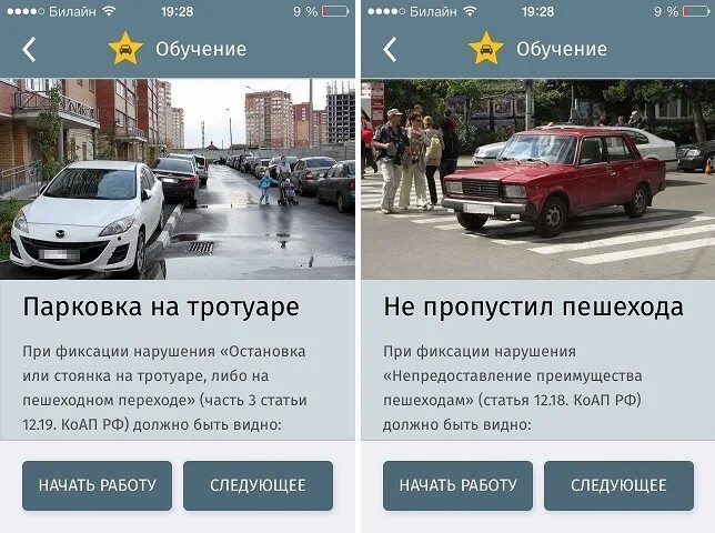 Приложение иркутск. Пак «народный инспектор». мобильное приложение «народный инспектор». приложение народный инспектор гибдд. народный инспектор штраф.