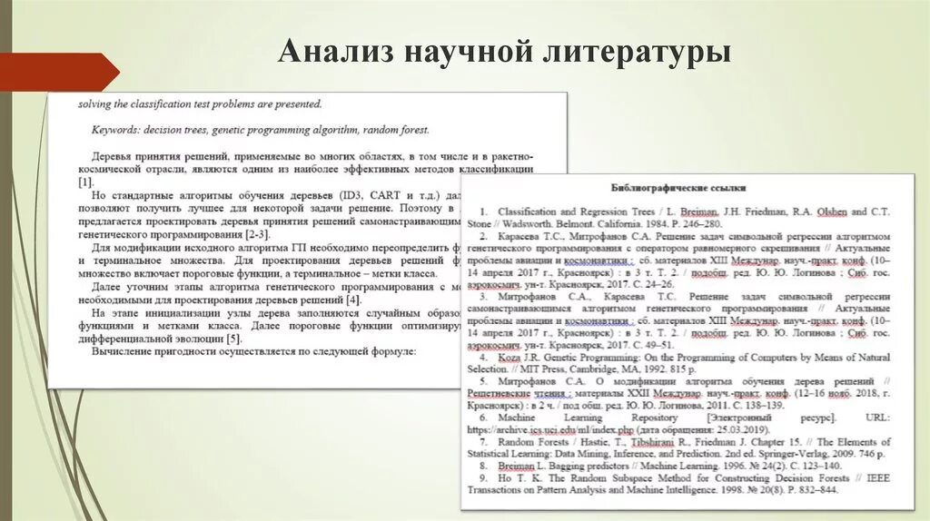 Как писать аналитическую. Как писать анализ научной статьи пример. Проанализировать научную статью. Анализ статьи пример. Анализ научных статей.