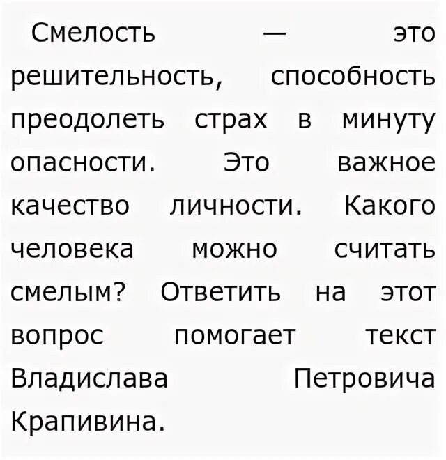 Слова из букв слова храбрость. Слова из букв слова храбрость. Корень слова рисовать. Синонимы к слову храбрость смелость. Ассоциация со словом смелость.