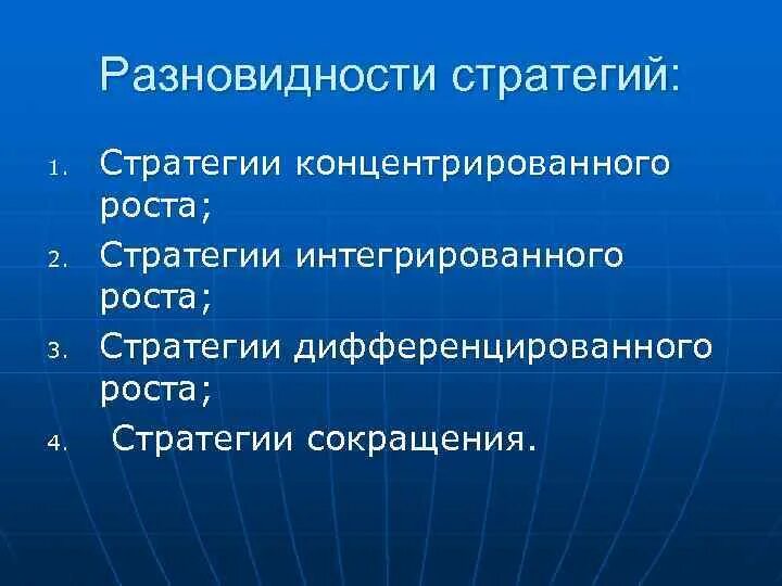 Дифференцированный рост. Стратегия дифференцированного роста. стратегия дифференцирования. стратегии роста менеджмент. концентрированного роста.