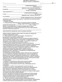 Основные условия договора залога