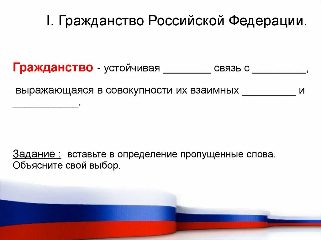 Гражданин рф как определить. Гражданин Российской Федерации. Гражданин Российской Федерации презентация. Гражданство Российской Федерации. Гражданин Российской Федерации Обществознание.