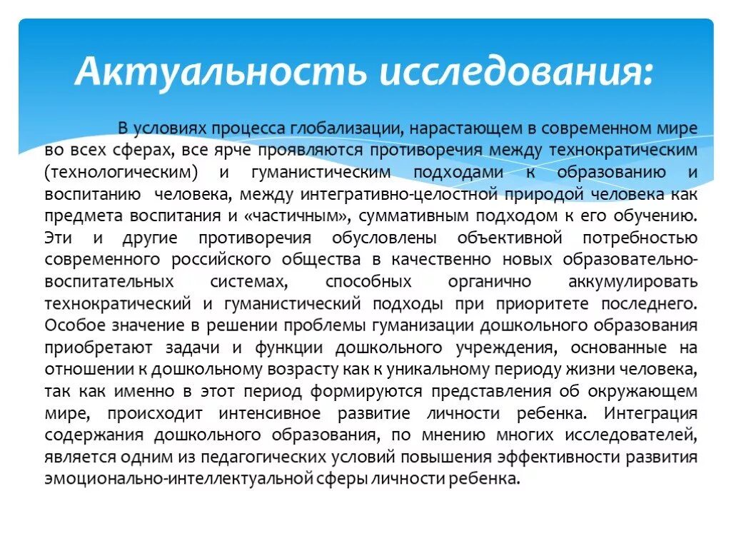 Значение дошкольного воспитания. Актуальность дошкольного образования. Актуальность образования в современном мире. Важность дошкольного образования. Значение дошкольного образования в современном мире.